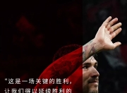 九游体育官网入口-包含瓦伦西亚主场逆转国际米兰，取得关键胜利的词条